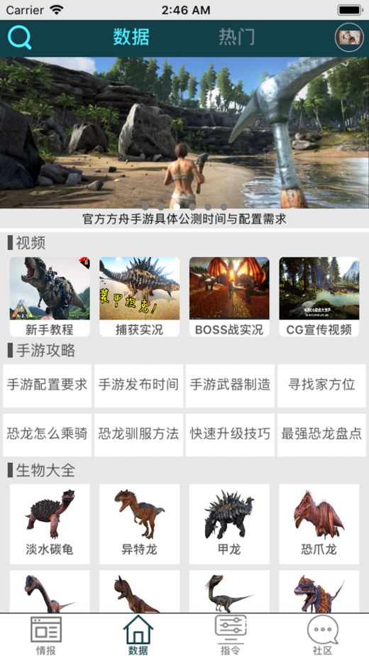 方舟生存進(jìn)化手機(jī)盒子助手安卓正式版地址下載截圖4