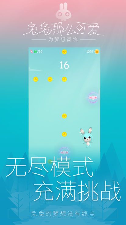 兔兔那么可愛(ài)手機(jī)游戲最新版下載截圖4