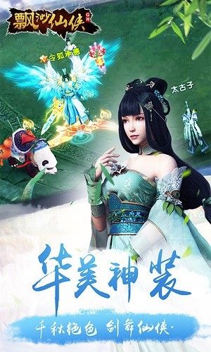 飄渺仙俠手游安卓安卓正式版截圖1