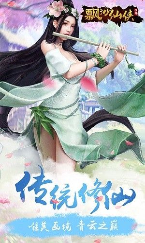 飄渺仙俠手游安卓安卓正式版截圖3