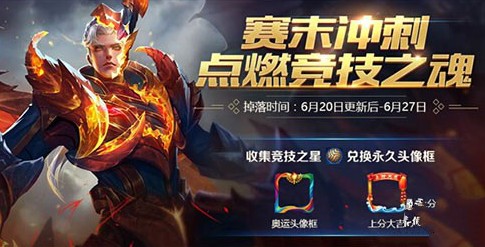 王者榮耀S11賽季寶箱哪里領(lǐng)？S11賽季寶箱獎(jiǎng)勵(lì)是什么？