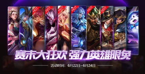 王者榮耀本周限免英雄介紹：6月22日限免英雄有哪些？