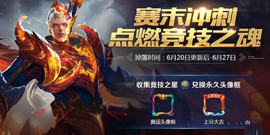 王者榮耀競技之星換什么好？競技之星一共可以得幾個？