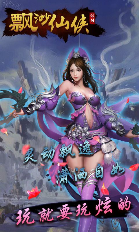 縹緲仙俠GM版BT游戲公益服截圖4