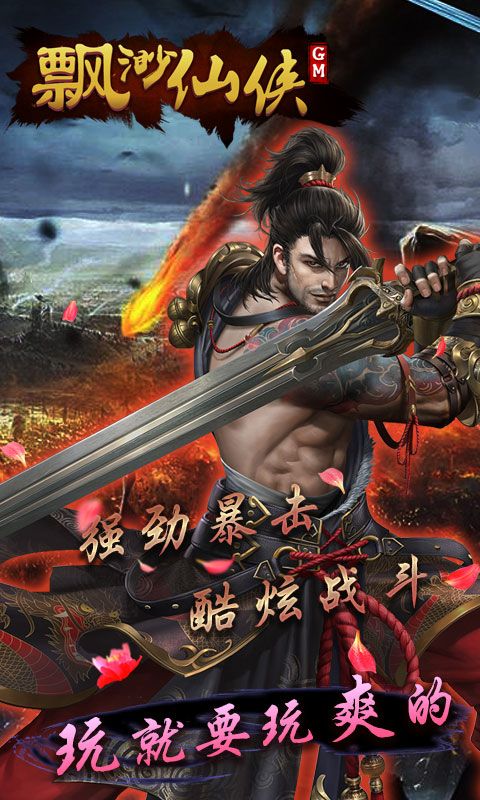 縹緲仙俠GM版BT游戲公益服截圖5