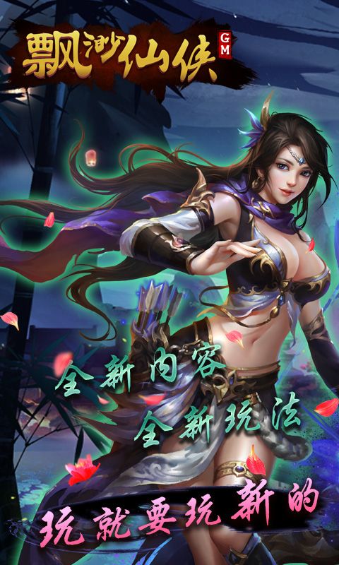 縹緲仙俠GM版BT游戲公益服截圖3