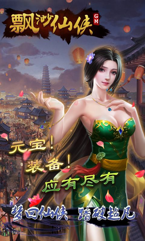 縹緲仙俠GM版BT游戲公益服截圖2