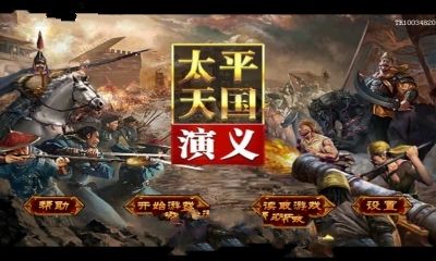 太平天國演義無限金錢安卓中文版下載截圖2