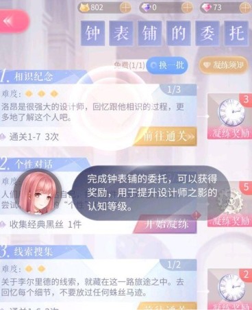 閃耀暖暖時光鐘表鋪的委托攻略大全，全關(guān)卡獎勵一覽