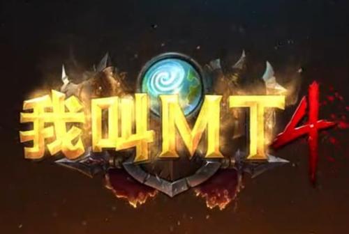 我叫MT4怎么快速提升戰(zhàn)力？快速提升戰(zhàn)力心得