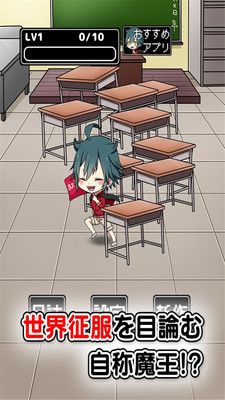 魔王小學(xué)生安卓手機(jī)版游戲下載截圖3