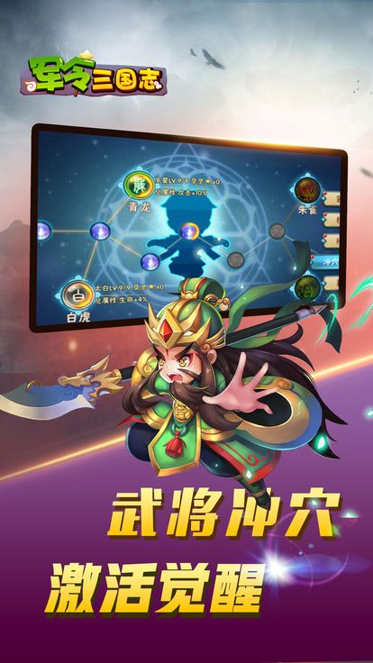 軍令三國志手游下載最新版截圖4
