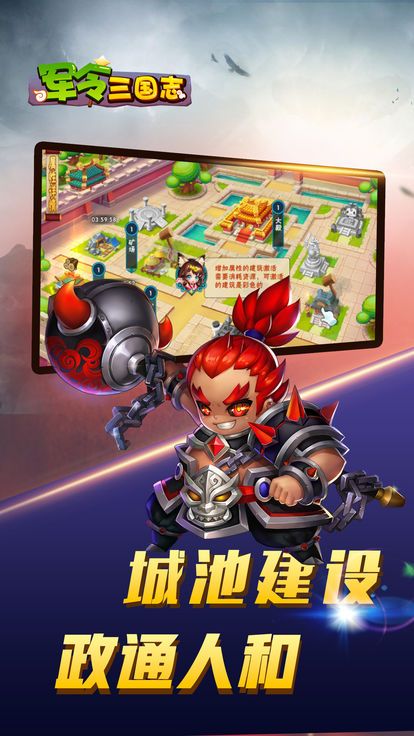 軍令三國志手游下載最新版截圖2
