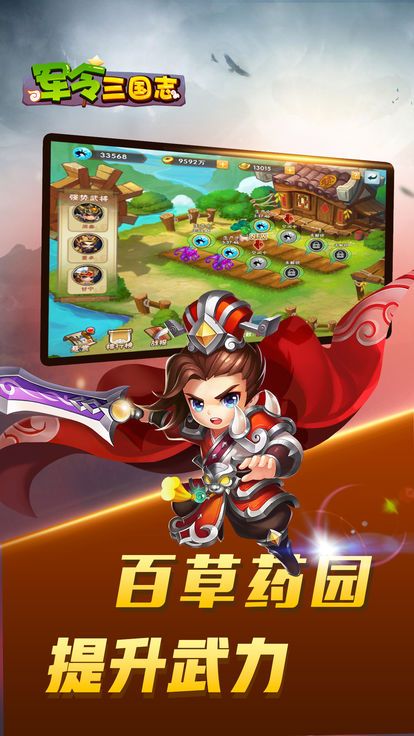 軍令三國志手游下載最新版截圖1