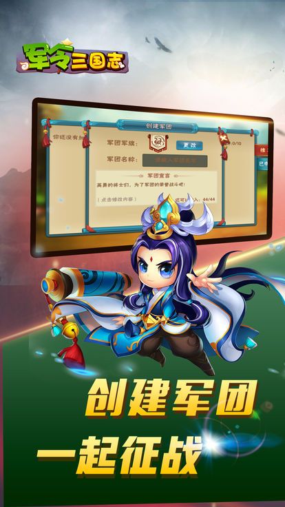 軍令三國志手游下載最新版截圖3