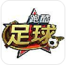 跑酷足球手游安卓最新版
