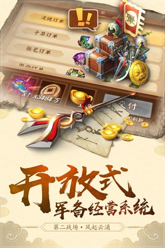 三國大亨手游下載最新版截圖4