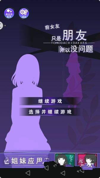 劈腿模擬器全劇情完整漢化中文版下載截圖1