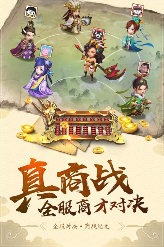 三國大亨手游下載最新版截圖1