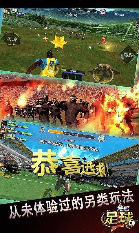 跑酷足球手游安卓最新版截圖3