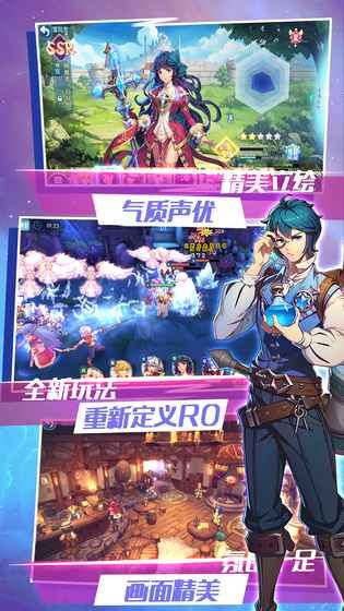仙境RO傳說冒險者正版手游地址截圖2