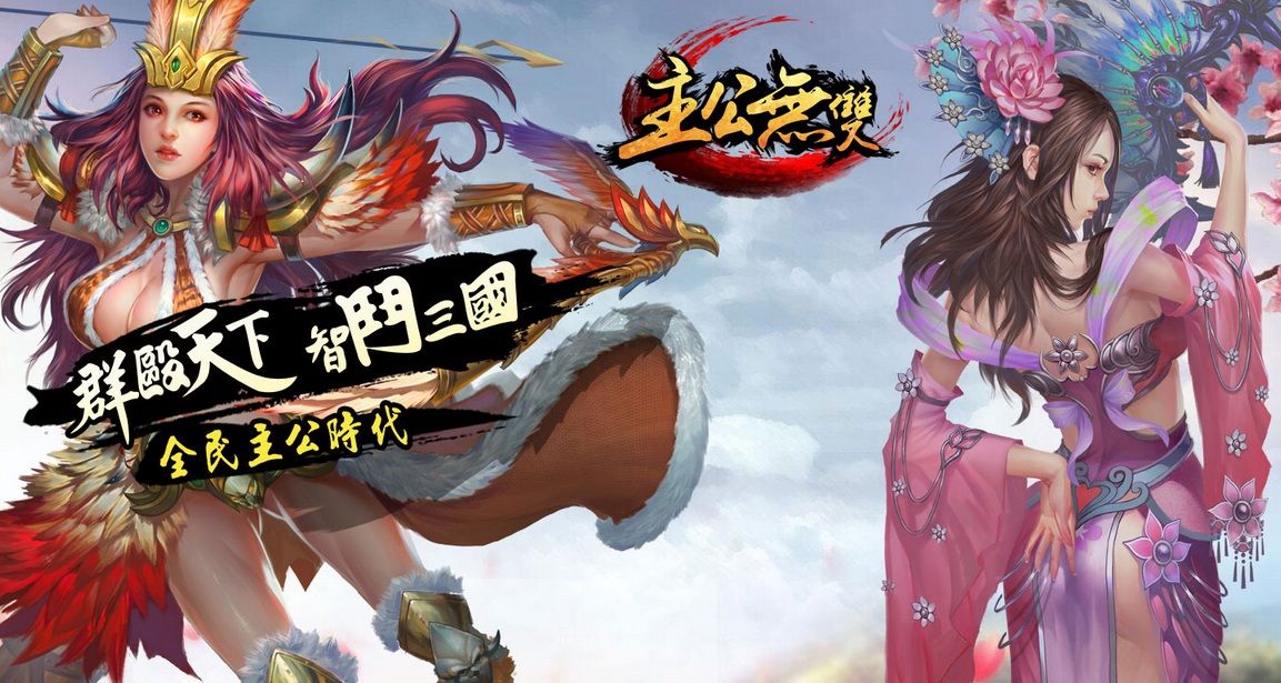 主公無(wú)雙2018游戲安卓正式版截圖1