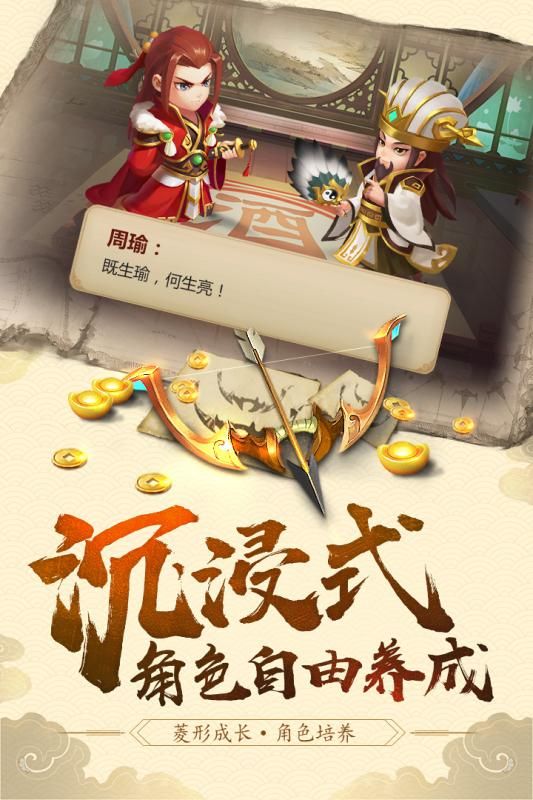 三國大亨手游下載最新版截圖2