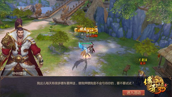傳奇世界3D押鏢小技巧分享：押鏢玩法攻略