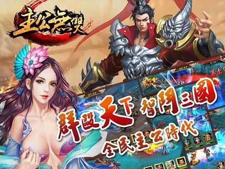 主公無(wú)雙2018游戲安卓正式版截圖4