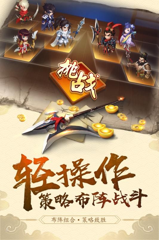 三國大亨手游下載最新版截圖3