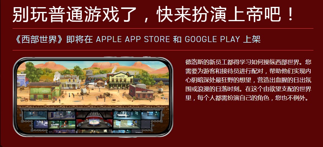 西部世界手游預約地址分享 提前注冊領取獎勵