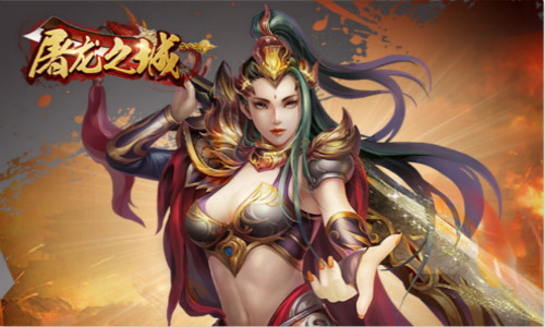 國戰(zhàn)手游屠龍之城正式公測：6月21日震撼公測！