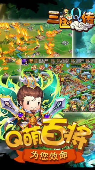 三國Q傳手游版最新版地址截圖1
