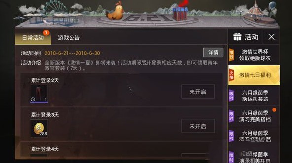 刺激戰(zhàn)場激情一夏什么時候更新？激情一夏更新時間介紹