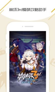 崩壞3盒子助手app最新版下載截圖2