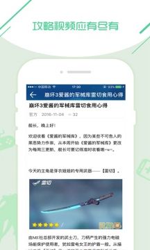崩壞3盒子助手app最新版下載截圖3
