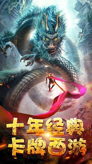 西游伏妖錄手游下載安卓版截圖5