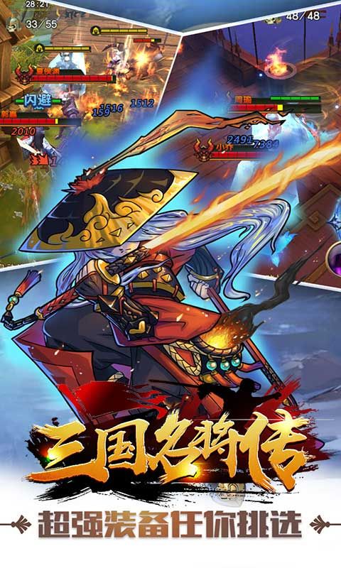 三國名將傳游戲安卓正式版截圖4