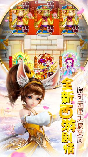 西游伏妖錄手游下載安卓版截圖3