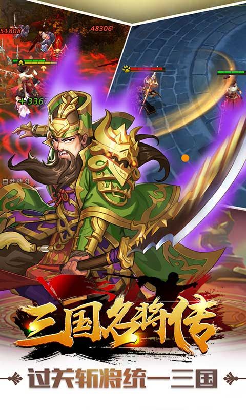 三國名將傳游戲安卓正式版截圖2