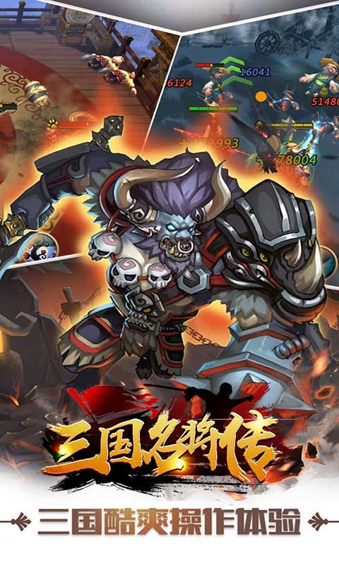 三國名將傳游戲安卓正式版截圖1