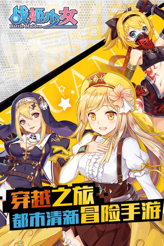 戰(zhàn)姬少女游戲安卓下載最新版截圖1