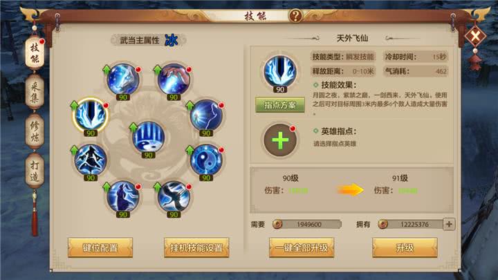 天龍八部手游武當派神劍技能解析：天外飛仙技能詳解