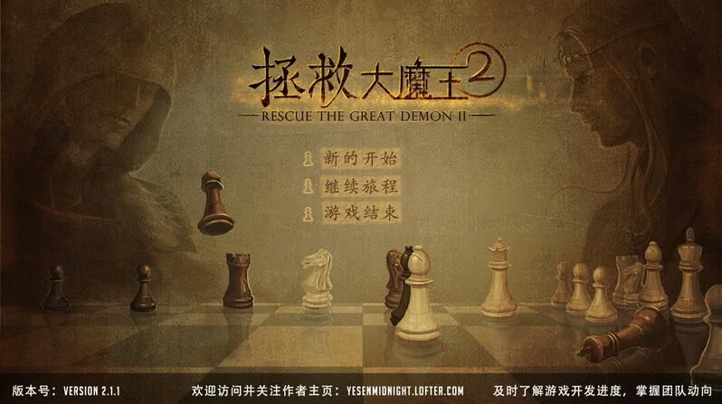 拯救大魔王2免費金幣中文版下載文字冒險游戲截圖3