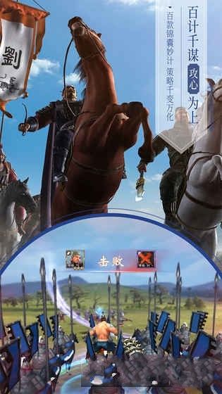 三國演義最強武將傳游戲下載安卓最新版截圖3