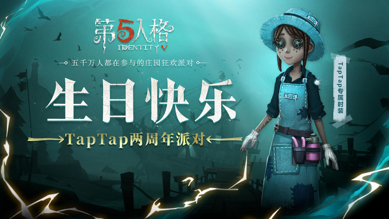 第五人格TAPTAP獨(dú)家定制園丁時(shí)裝怎么得？TAPTAP獨(dú)家園丁時(shí)裝獲取方法