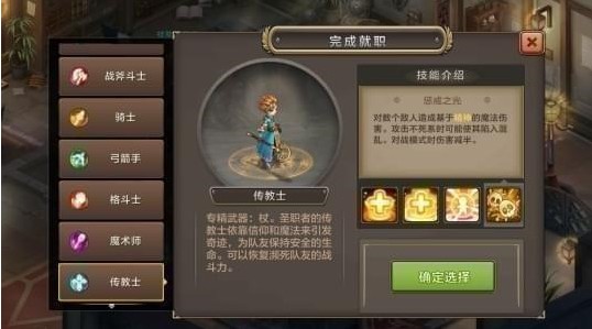 魔力寶貝手機(jī)版?zhèn)鹘淌考狱c(diǎn)攻略：傳教加點(diǎn)怎么通關(guān)？