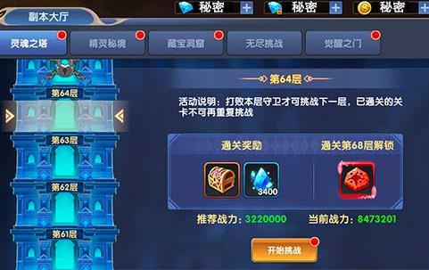 創(chuàng)世對決靈魂之塔怎么打？靈魂之塔高層攻略