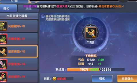 創(chuàng)世對決裝備打造攻略，裝備強化技巧匯總