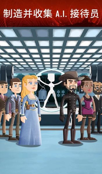 西部世界安卓國服中文版下載地址（Westworld）截圖2